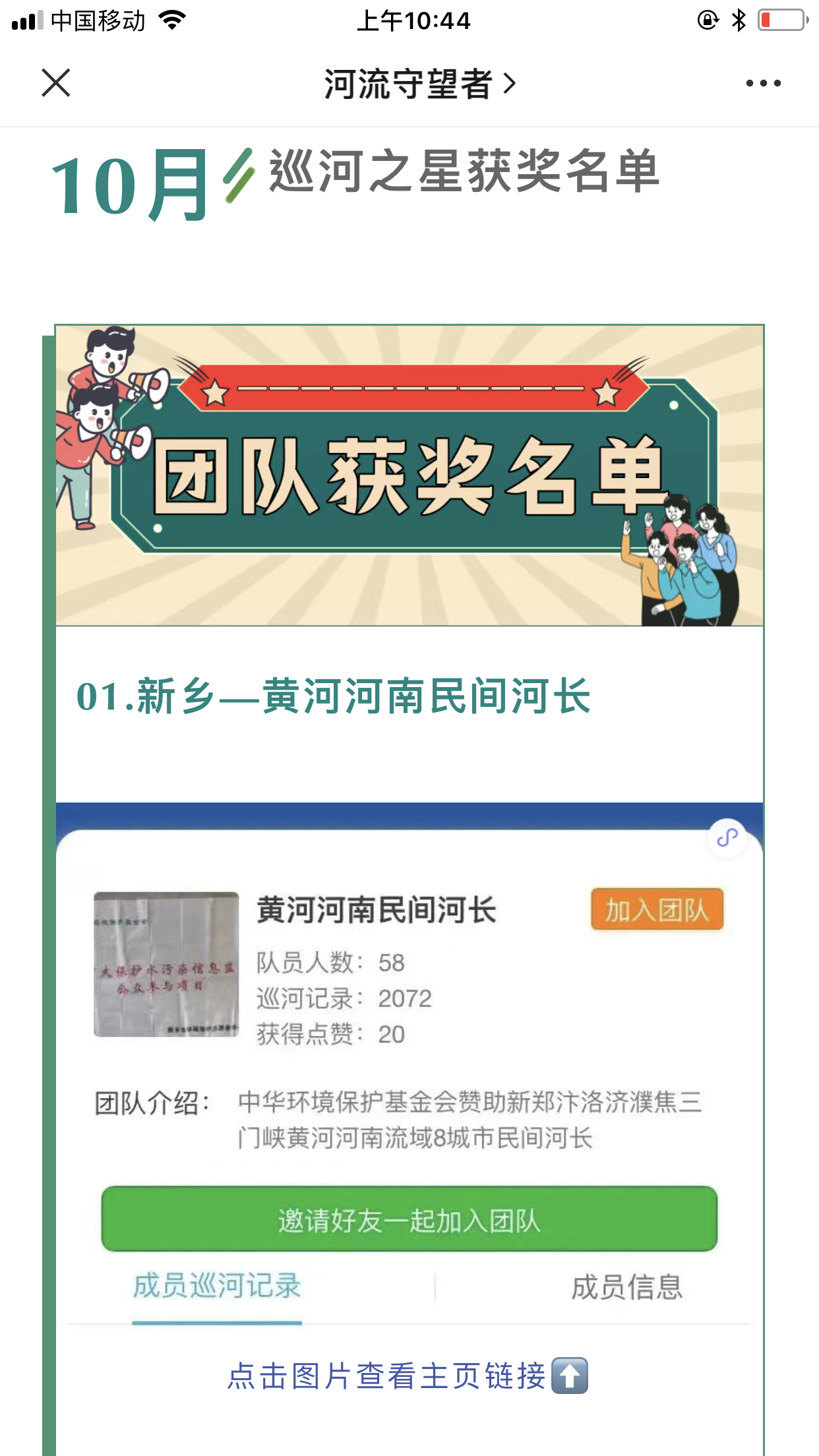 民間河長(cháng)巡河獲獎第一